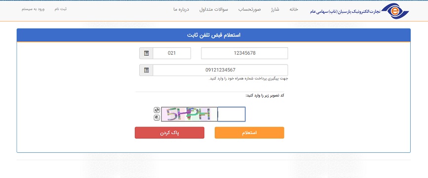 کارکرد تلفن ثابت